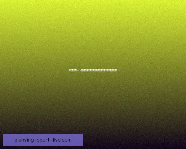 2026年世界杯各参赛队伍预测及实力分析