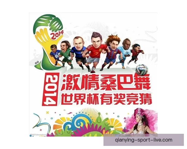 世界杯足球竞猜全攻略 提升你的投注技巧与获胜几率